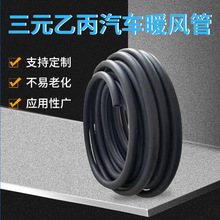 冷却液管暖风管耐老化三元乙丙橡胶管黑多种车型适用低压胶管批发