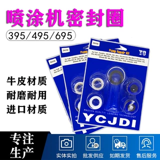 390/395/490/495/595/695/1095/970无气喷涂机配件柱塞泵密封圈维