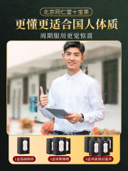 Beijing Tong Ren Tang Ginseng and Polygonatum Ten Treasure Tea Health Tea Supply Wholesale and Distribution