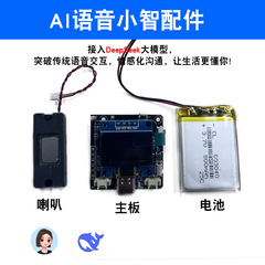 AIコンビネーションボードDeepSeek小智ESP32-C3開発ボードXmini-C3人工知能AI音声チャット