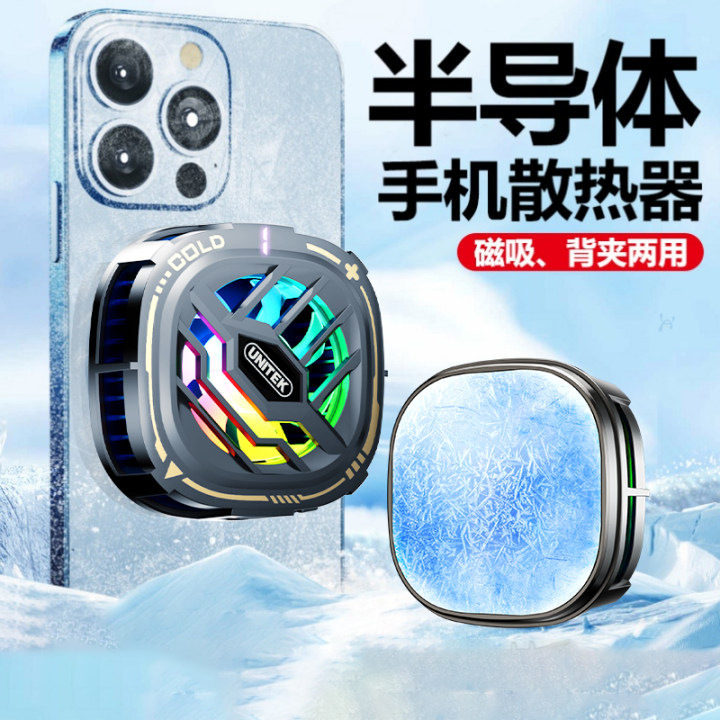 磁吸手机散热器双核半导体结冰制冷器背夹游戏电竞王者吃鸡直播|undefined