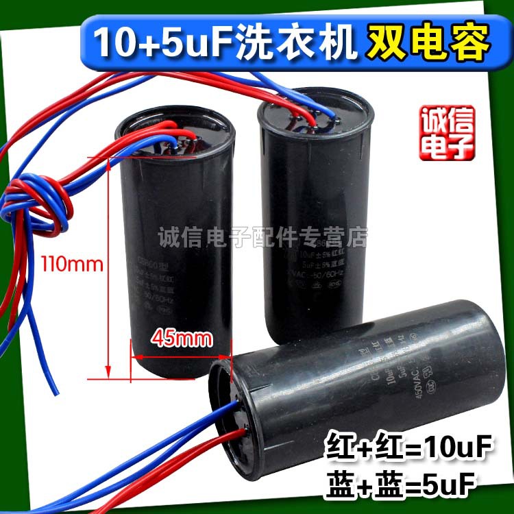 双电容10+5-1