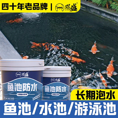 新鱼池水池游泳池透明防水胶防水材料可长期泡水鱼缸水池瓷砖