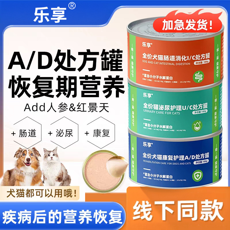 Enjoy Dog & Cat Ad Recovery Prescription Canned Food, Cat Nutritional Products, Dog Urinary and Digestive Prescription Food, Specialized Wet Food Enjoy Dog & Cat Ad Recovery Prescription Canned Food, Cat Nutritional Products, Dog Urinary and Digestive Prescription Food, Specialized Wet Food