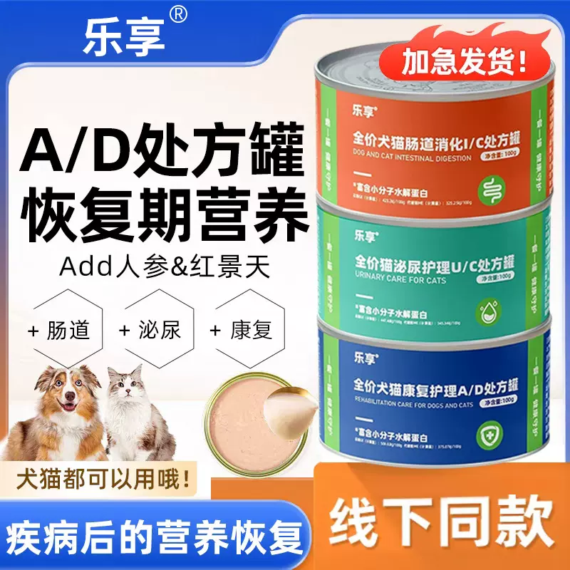 乐享犬猫ad康复处方罐头猫咪营养品狗狗泌尿肠道处方粮专用湿粮