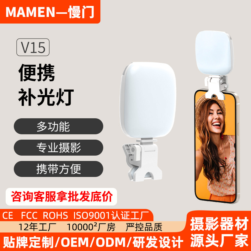 Mamen Cross-Border Streamer Live Broadcast Photography Selfie Handheld Mini Beauty Pocket Light Portable Phone Fill Light