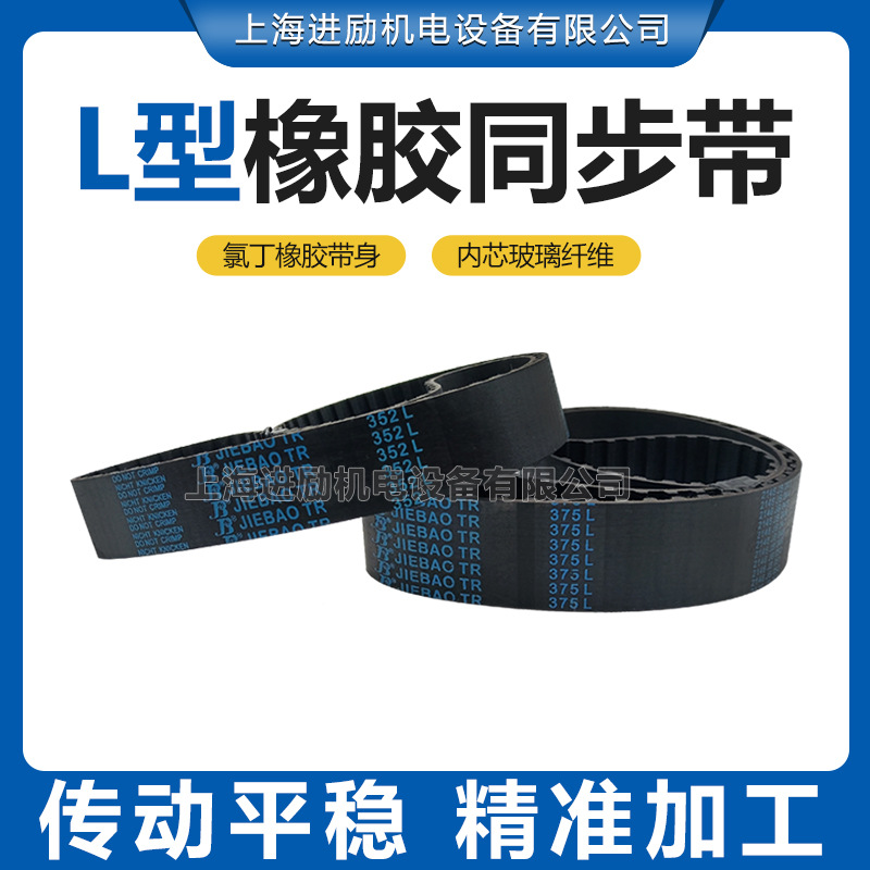 橡胶同步带412L 416L 420L 427L 430L 435L 439L 442L 446L传动带