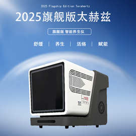 2025款太赫兹细胞热疗仪旋磁生物能量仪小太阳理疗仪经络疏通仪器