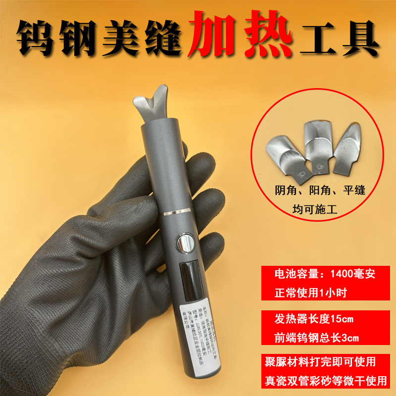 新款钨钢加热器钨钢压缝器聚脲彩砂真瓷加热平缝神器高密度钨钢头|undefined