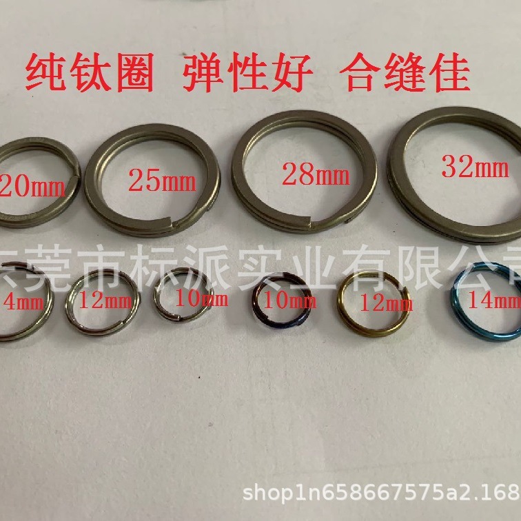 Titanium 10, 12, 14, 18, 25, 32mm key ring holder, pure titanium, good elasticity, factory wholesale.