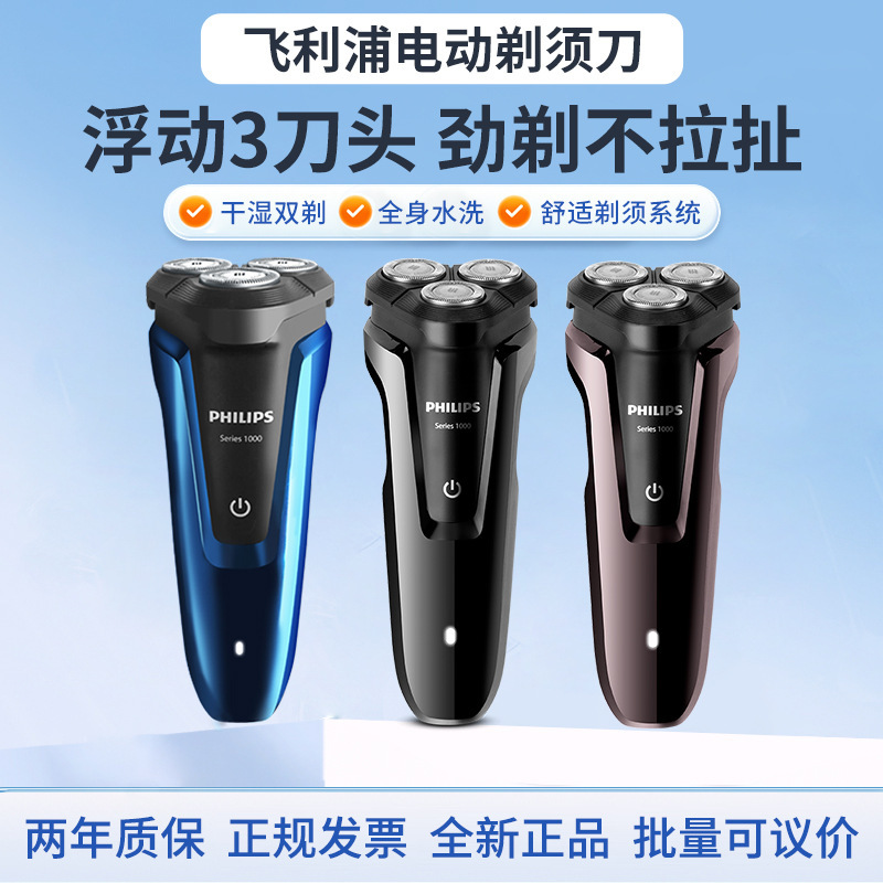 Philips Electric Shaver S1000 Series S1010 S1060 Stainless Steel Cutter Head Soft Skin