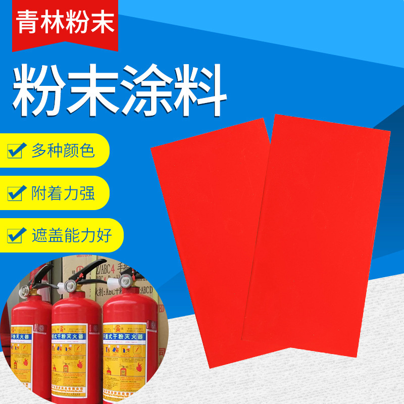 红色粉末涂料3020热固性高光环氧塑粉消防器材可用红色粉末涂料