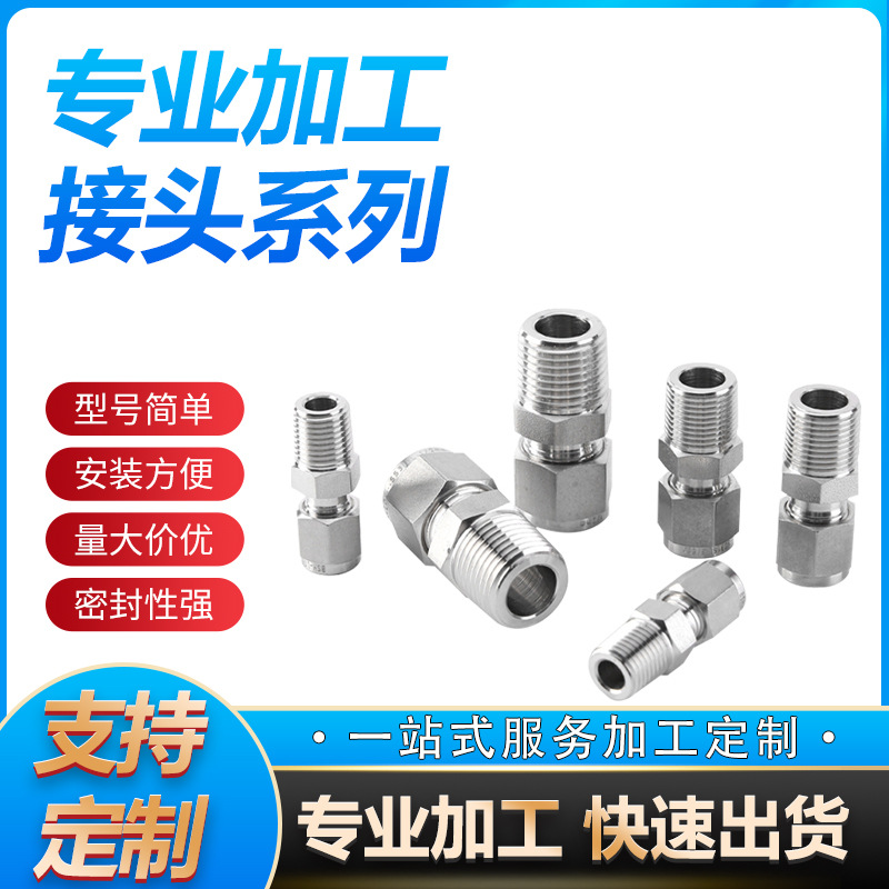 不锈钢接头一体式液压胶管连接头扣压式油管接头液压过渡接头