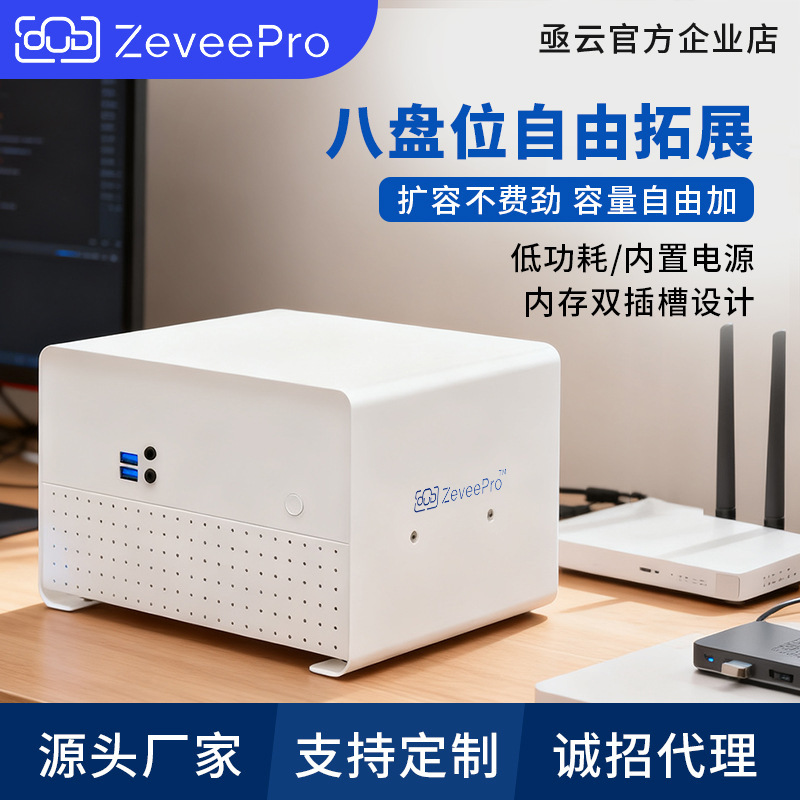 Qiyun Eight-Bay Nas Network Storage Host Nas DIY Home Hard Drive Mobile Phone Photo Album Backup Private Cloud Disk