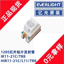 亿光HIR11-21C/L11/TR8贴片1206红外发射接收管对管850nm发射管