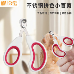 ペット用品猫専用出血防止爪切りペット犬小型犬爪切り看護はさみ卸売り