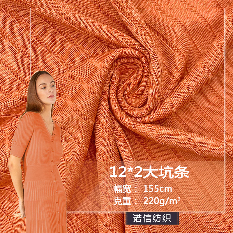 12*2大坑条220G 弹力螺纹冰丝阔腿裤布 家居服打底衫背心针织面料