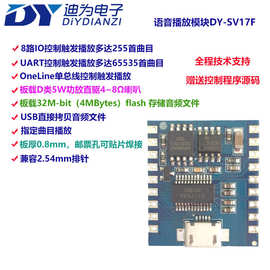 语音播放模块 IO触发 串口控制  USB下载flash 语音模块DY-SV17F