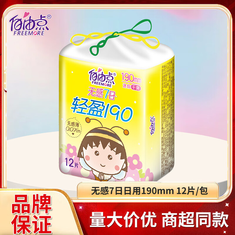 自由点无感无忧卫生巾日用夜用组合装轻薄透气棉柔姨妈巾官方正品|undefined