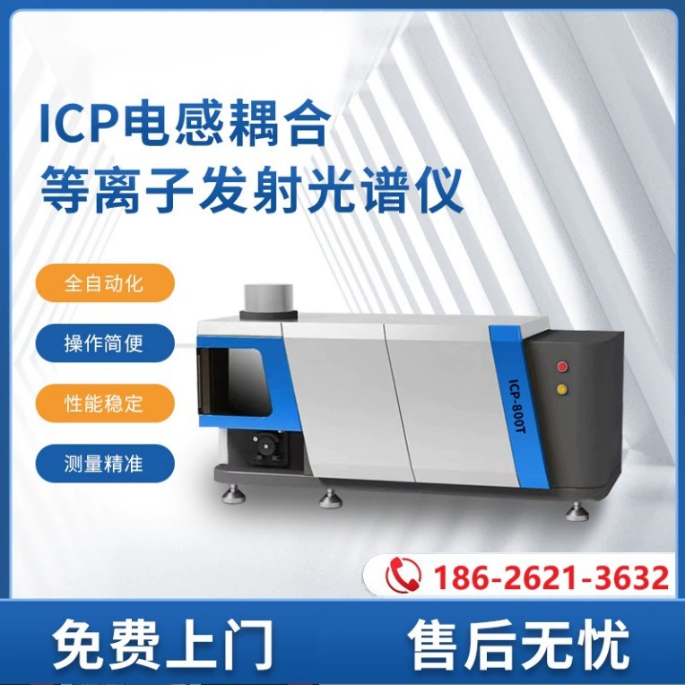 Спектрометр эмиссии плазмы с индуктивной связью