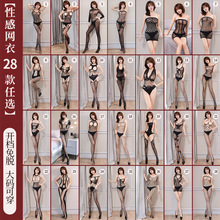 赤欲性感情趣内衣开裆诱惑紧身透视网衣免脱连体衣多款袜衣代发装