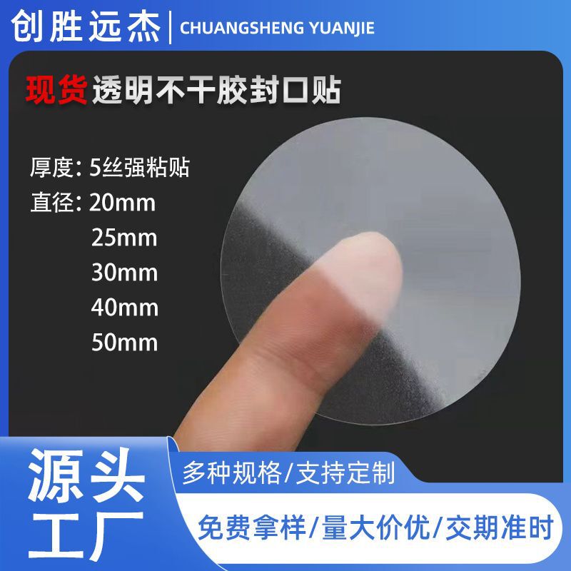 In-Stock Packaging Boxes with Round Sealing Stickers, Self-Adhesive Transparent Sealing Stickers, Wholesale Custom Transparent Self-Adhesive Sealing Stickers In-Stock Packaging Boxes with Round Sealing Stickers, Self-Adhesive Transparent Sealing Stickers, Wholesale Custom Transparent Self-Adhesive Sealing Stickers
