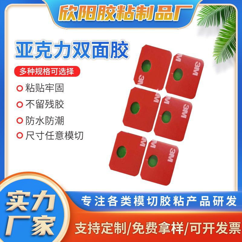 Die-cut transparent acrylic double-sided adhesive car fixed ornaments VHB foam glue non-marking removable hook adhesive sticker Die-cut transparent acrylic double-sided adhesive car fixed ornaments VHB foam glue non-marking removable hook adhesive sticker