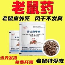 老鼠药批发价100g杀鼠剂特耗子药家用效超力高到灭鼠葯捕鼠水剂粮