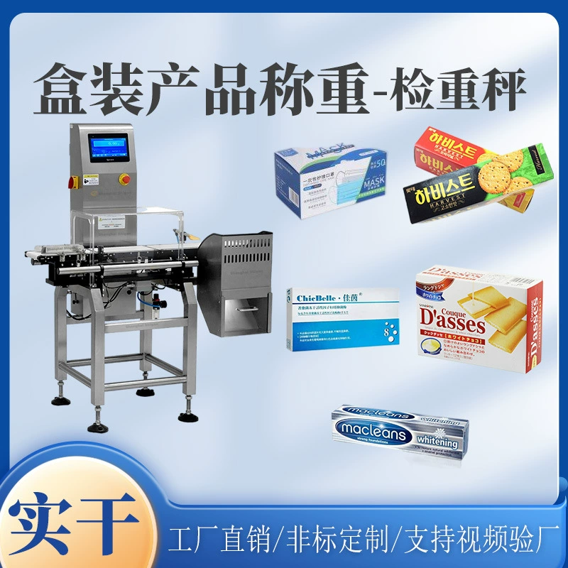 Продукты питания онлайн динамические весы Высокоточные динамические весы для контроля веса в штучной упаковке для пищевых продуктов Динамические весы для контроля веса