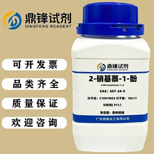 2-������-1-�� 607-24-9 ����97% 5g 25g 100g