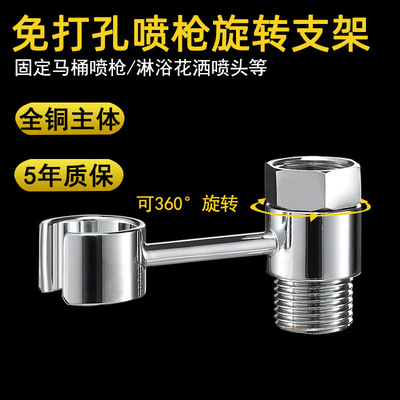All copper Punch holes closestool Spray gun Bracket rotate pylons Live connection 4 Bidet fixed base wholesale