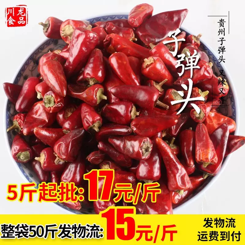 干辣椒中辣特香辣椒粉辣椒面贵州子弹头朝天椒干货海椒500g