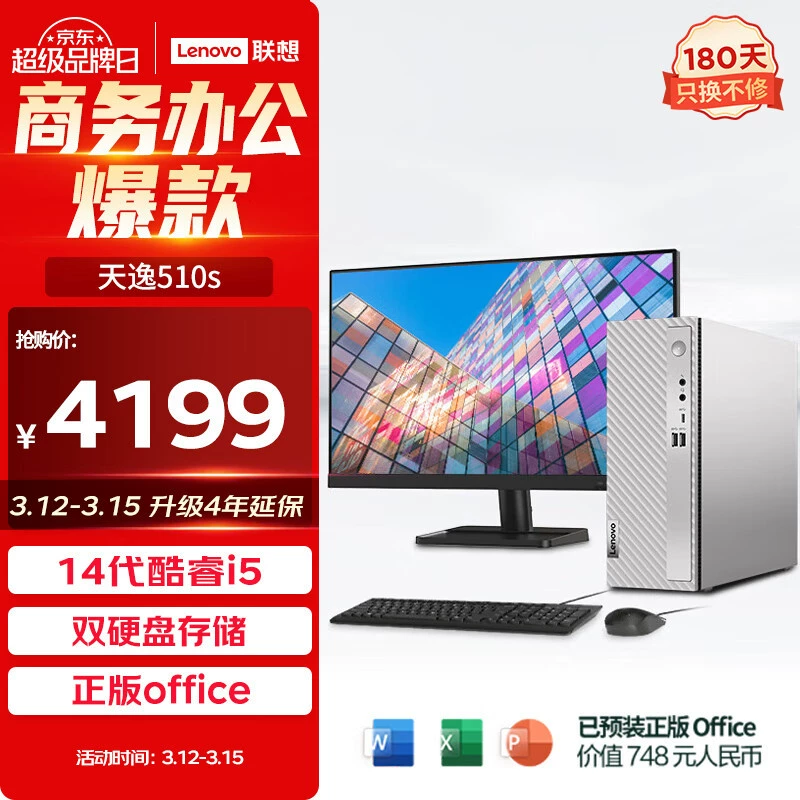 Системный блок бизнес-офисного настольного компьютера Lenovo Tianyi 510S (Core 14‑го поколения i5-1440)