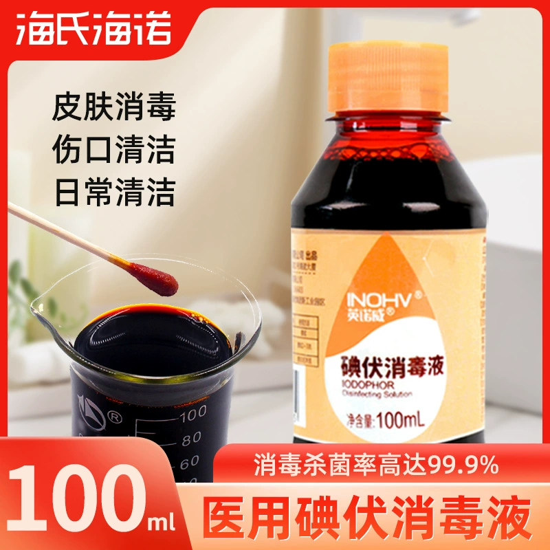 Haishi Hainuo медицинский йодофор дезинфицирующее средство для очистки и стерилизации кожных ран бытовой дезинфицирующий средство для травм небольшая бутылочка портативная