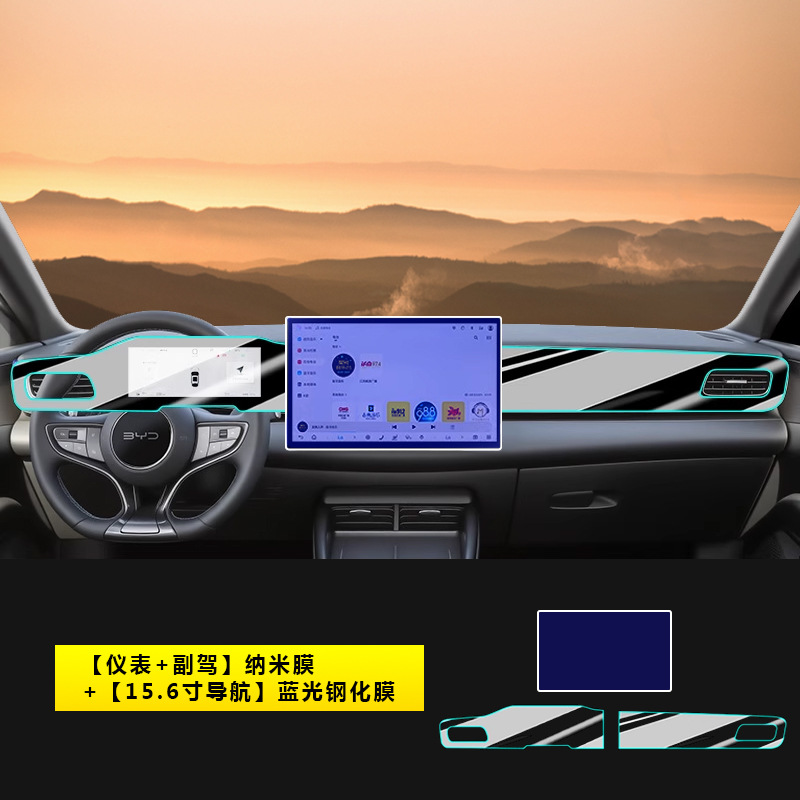 Car interior film | BYD Seal 06EV 2025 - 2025-seal-06ev-instrument-panel-passenger-side-nano-film-156-inch-navigation-blue-light