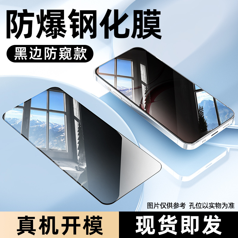 Black edge anti -spy tempered film