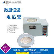 数显恒温电热套500/1000/2000ML控温加热锅反应烧瓶加热套蒸馏器