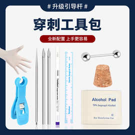 丽琪纹身穿刺工具脐钉穿孔针打乳钉手穿耳洞舌眉钉穿孔套装跨境供