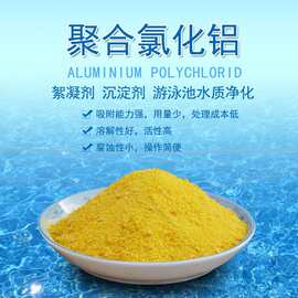 聚合氯化铝白色PAC工业污水废水混凝剂聚氯化铝沉淀絮凝剂