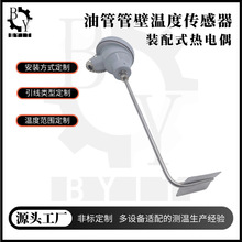 油管管壁温度传感器 装配式贴片热电偶 油气管道表面测温