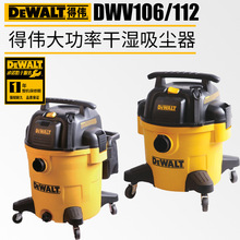 美国DEWALT得伟DWV106电动吸尘器DWV112干湿两用工业除尘器吸尘机