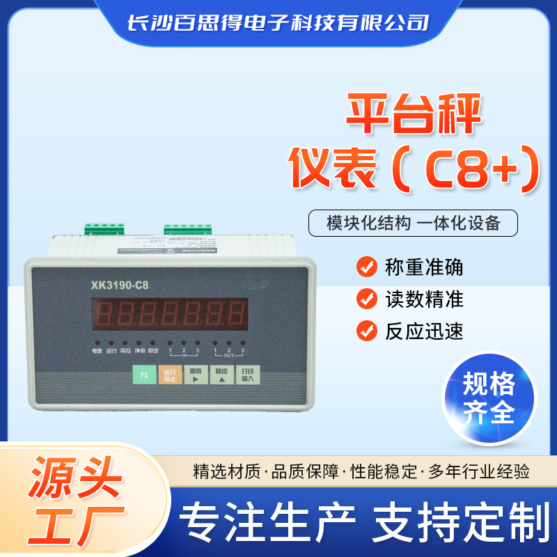 上海耀华XK3190-C8+控制仪表配料秤仪表模拟量信号输出控制显示器