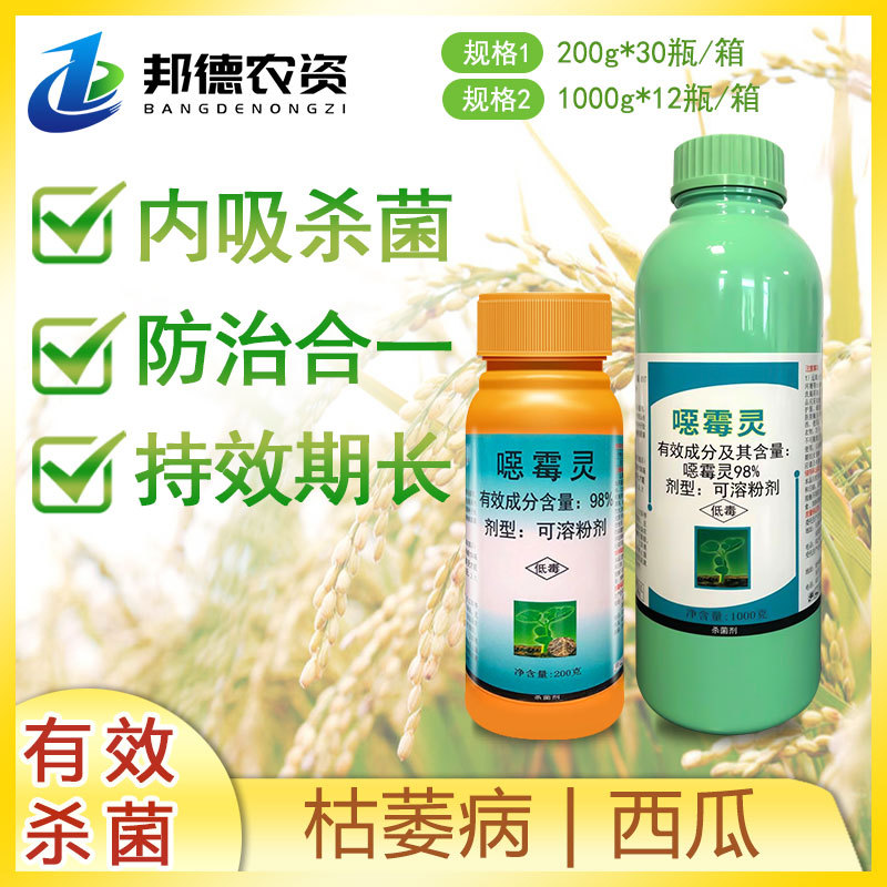 绿亨 98%恶霉灵枯萎立枯病猝倒病根腐病专用药土壤消毒杀菌剂200g