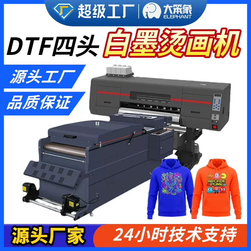 工厂直供DTF四头白墨烫画机白墨打印机服装烫画打印机柯式印花机