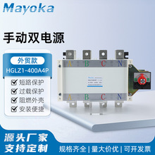 手动双电源HGLZ1-400A4P双电源手动转换开关切换开关三相电380v