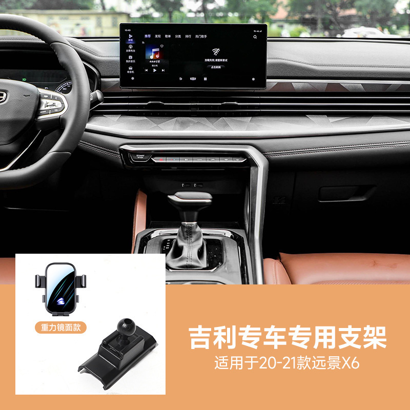 适用于吉利帝豪博越远景缤瑞缤越icon等系列镜面静音车载手机支架|undefined