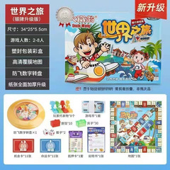 正版大富翁游戏棋全套豪华版世界之旅中国儿童学生成人桌游纸