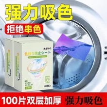 100片防串色吸色片洗衣母片衣服衣物染混色洗衣机吸色隔色固色纸