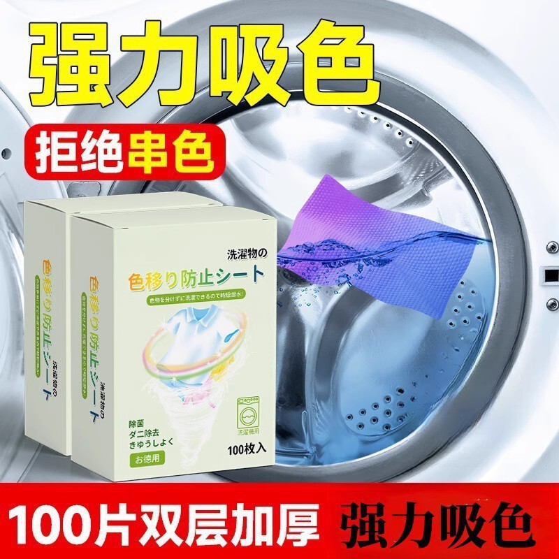 100 Pieces of Anti-Color Mixing Color-Absorbing Sheets for Laundry, Clothes, and Garments to Prevent Dye Mixing in Washing Machines, Color-Absorbing and Color-Separating Fixing Sheets