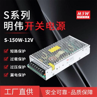明伟S-150W-12V工控 LED驱动 监控150W12V12.5A 仪器设备开关电源
